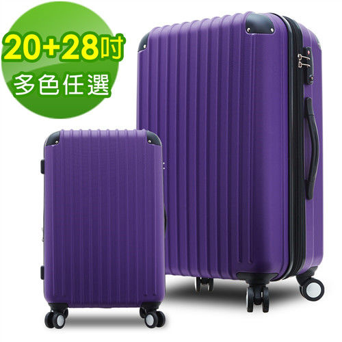 【Travelhouse】典雅風尚 20+28吋ABS防刮可加大行李箱(多色任選)
