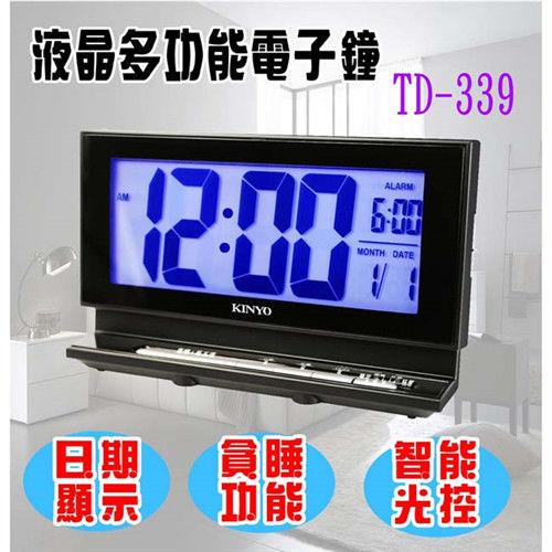 【KINYO】液晶光控多功能電子鐘 (TD-339)