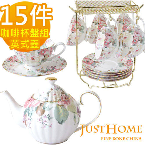 【Just Home】花漾薔薇新骨瓷15件午茶組(咖啡杯+英式壺)