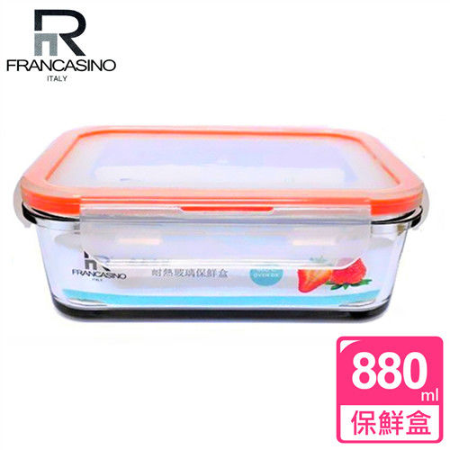 【弗南希諾】玻璃耐熱保鮮盒(880ml)FR-3233