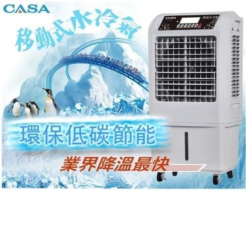 CASA負離子30公升移動式水冷氣CA-309B