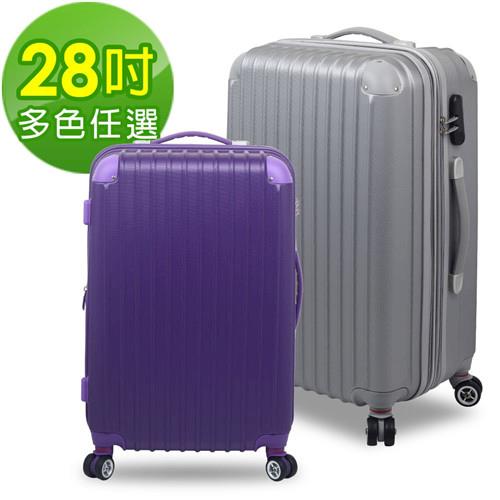 【Travelhouse】奇幻旅程 28吋ABS硬殼行李箱(多色任選)
