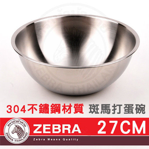 ZEBRA斑馬 304不鏽鋼打蛋碗調理碗27CM 洗米盆