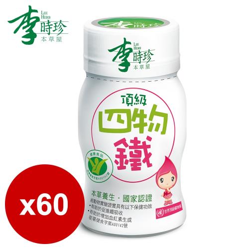 李時珍 頂級四物鐵60入|四物