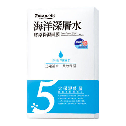【Taiwan Yes】醫美級面膜-海洋深層水膠原保濕面膜(6片/盒)