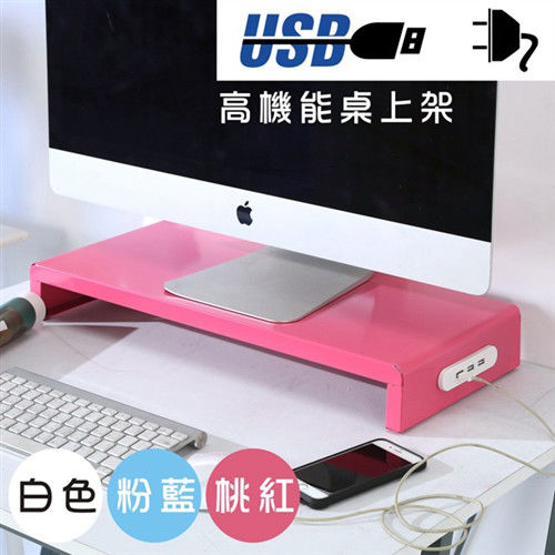 BuyJM  粉彩置物架USB+擴充電源插座桌上架/螢幕架(三色可選)