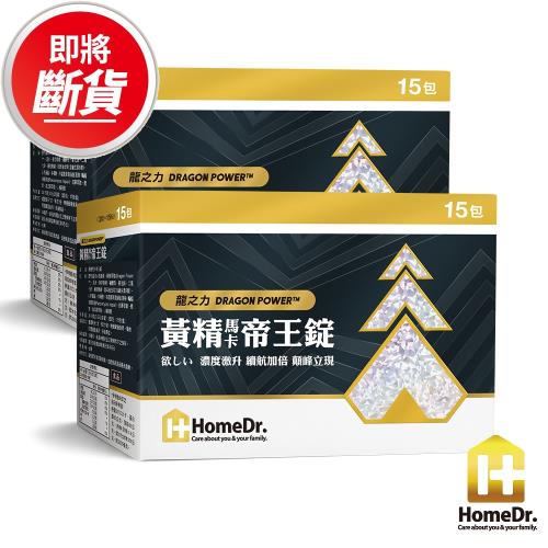 (即期良品2018/12/11)Home Dr.黃精馬卡帝王錠2盒(15包x3錠/盒)