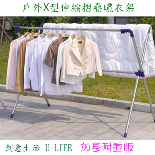 [創意生活U-LIFE]不銹鋼 戶外X型伸縮摺疊曬衣架 / 曬被架 加長 2.2M