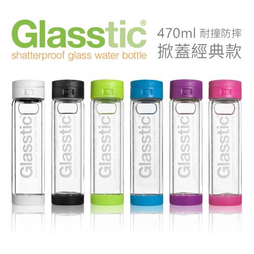 美國Glasstic安全防護玻璃運動水瓶470ml-掀蓋式經典款