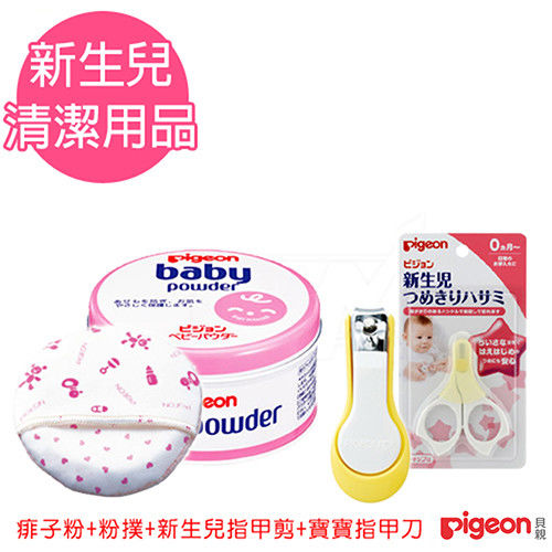 日本《Pigeon 貝親》新生寶寶衛生清潔用品組(人氣熱銷組合)