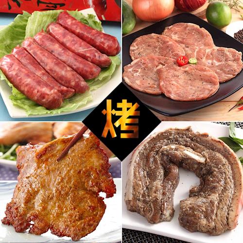 【八方行】攏系豬烤肉4件組(石板豬肉+紅麴香腸+調味排骨+燒烤豬排)