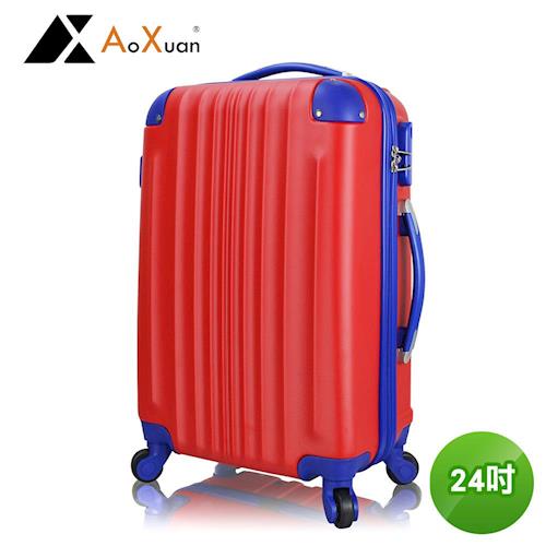 【AoXuan】玩色人生24吋ABS防刮耐磨行李箱/旅行箱-西瓜紅/藍