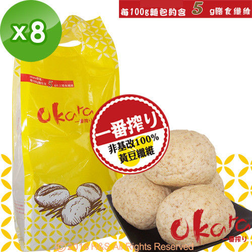 【Okara一番榨】手感麵包(8入/包)X8包(全麥全素)