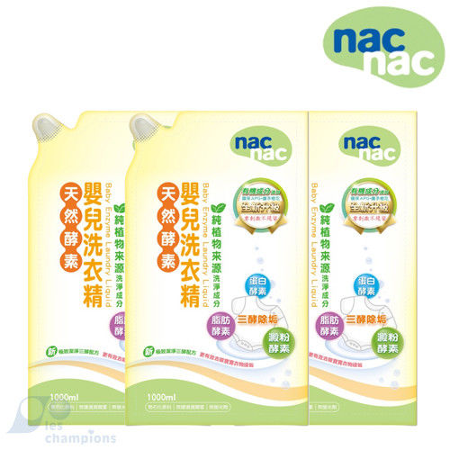 nac nac 天然酵素 嬰兒洗衣精 補充包 (1000mlX3入)X2組