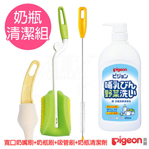 日本《Pigeon 貝親》奶瓶奶嘴清潔刷具套組