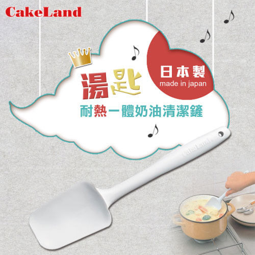 【日本CakeLand】SPATULA耐熱一體奶油清潔鏟(湯匙)-日本製