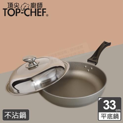 頂尖廚師 Top Chef 鈦合金頂級中華不沾平底鍋33公分 附鍋蓋贈木鏟