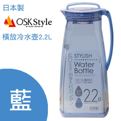【OSK】日本製橫放冷水壺2.2L 藍色 可手提