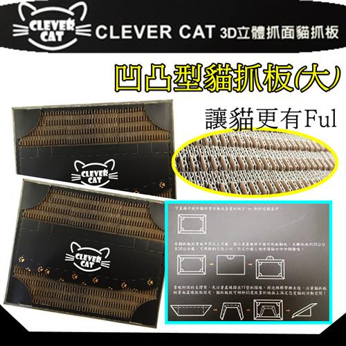 台灣製 3D 立體凹凸型貓抓板-(大尺寸) 耐抓 磨爪 玩具 符合貓爪工學