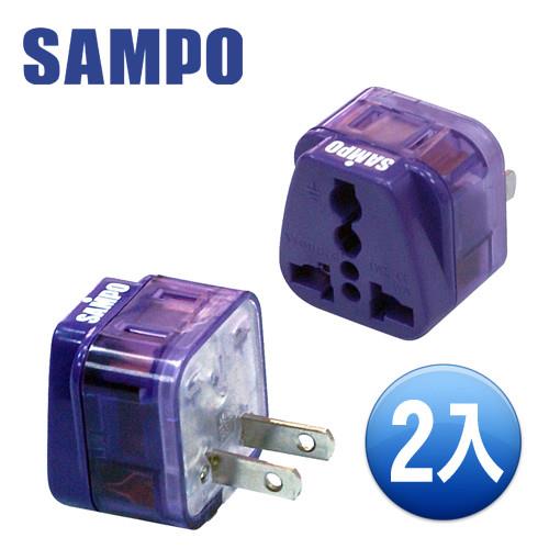 SAMPO 聲寶區域型-旅行轉接頭-(雙插座款)-2入裝 EP-UD2B