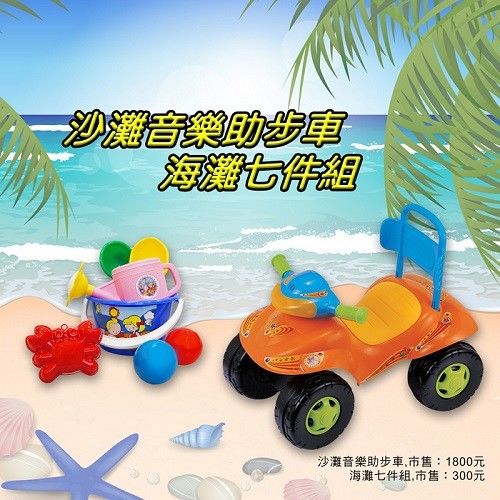 EMC沙灘音樂助步車(橘色)~送海灘七件組
