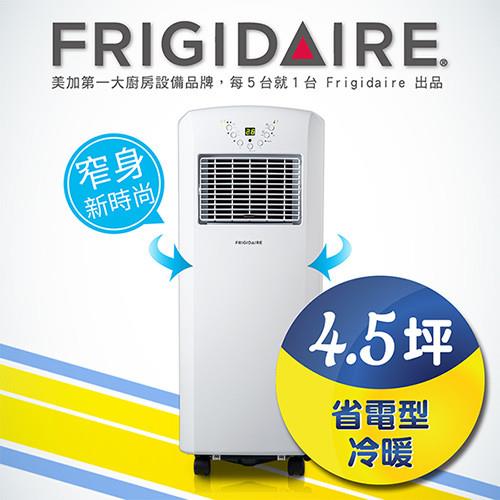 Frigidaire富及第4.5坪省電型移動冷氣空調冷暖(福利品)FAC-267KPH