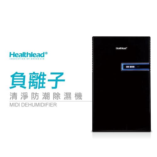 (庫) 德國Healthlead負離子清淨防潮除濕機-全黑限定版-綠恩家EPI-610AK-網(福利品)