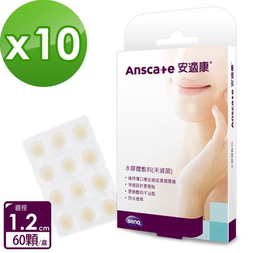 【安適康AnsCare】水膠體敷料(未滅菌) 60顆X10盒