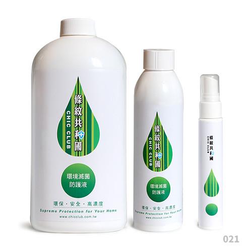 [條紋共和國] 環境滅菌防護液 補充組(250ml+1L)+隨身空瓶(40ml)