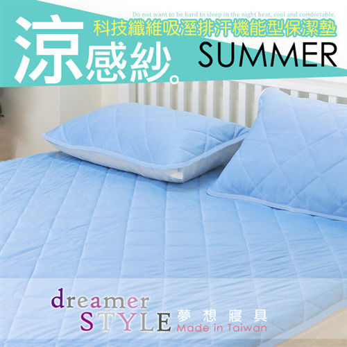 dreamer STYLE 夏涼感保潔墊-枕墊1入45 x 75 cm