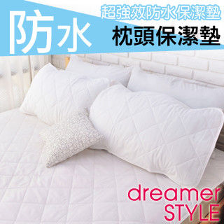 《dreamer STYLE》100%超強防水枕頭保潔墊 枕墊(1入)