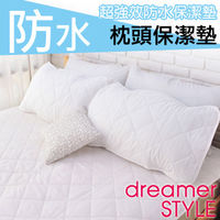 《dreamer STYLE》100%超強防水枕頭保潔墊 枕墊(2入)