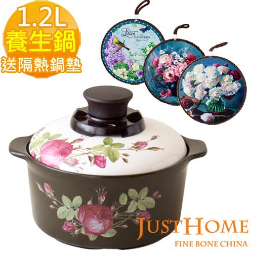 【Just Home】英式玫瑰健康養生鍋1.2L(送吸水鍋墊)