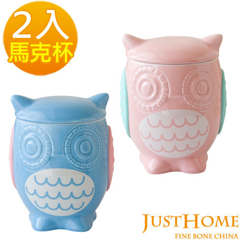 【Just Home】貓頭鷹造型陶瓷馬克杯2入組(3色可選)
