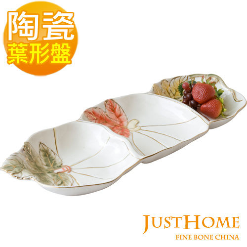 【Just Home】華麗莊園陶瓷葉形三格盤41cm