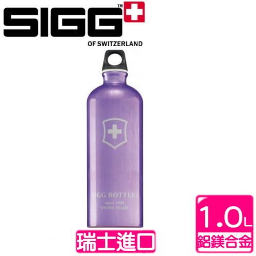 【瑞士SIGG 】西格Classics系列─西格十字紫(1000c.c.)823350