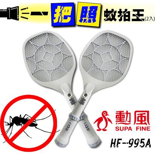 【SUPA FINE 勳風】一把照充電式捕蚊拍 HF-995A(超值2入組) 