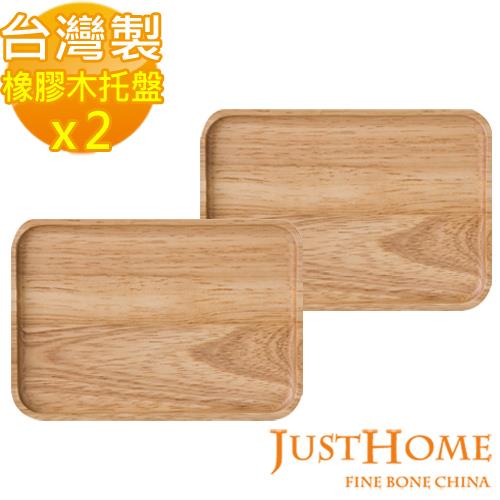 【Just Home】橡膠原木方型托盤2件組19x13.4cm(台灣製)