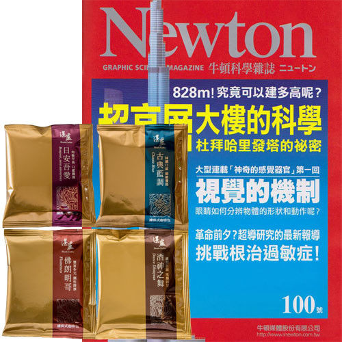 Newton牛頓科學雜誌（1年12期 + 1期）贈 湛盧濾掛式咖啡（11克／20包）