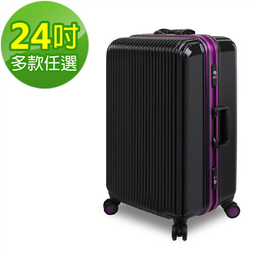 【Travelhouse】超越經典 24吋PC鋁框硬殼行李箱(多色任選)