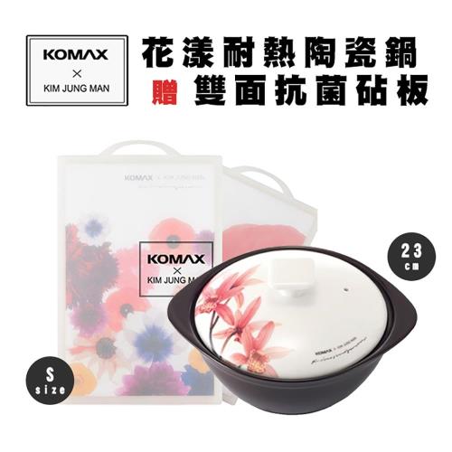【KOMAX x 金鐘萬】花漾耐熱陶瓷鍋23cm -款式任選