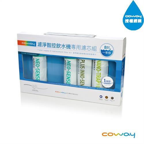 Coway 奈米高效淨水器 P250N專用濾芯組【8吋一年份】