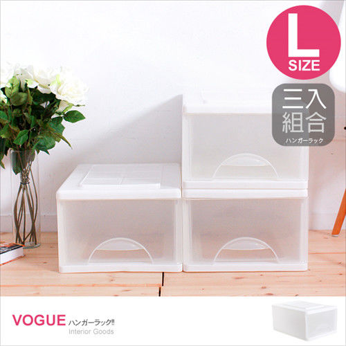 【vogue】大純白一層收納櫃33L(3入)