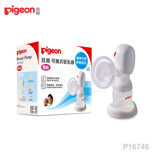 日本《Pigeon 貝親》可攜式電動吸乳器【新款】