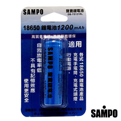 SAMPO聲寶 18650鋰電池1200mAh   DB-Y5121RL