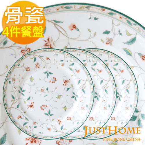 【Just Home】歐若拉高級骨瓷餐盤4件組
