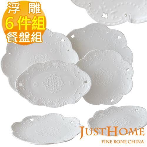 【Just Home】伊莎浮雕純白新骨瓷餐盤6件組(3種盤形)