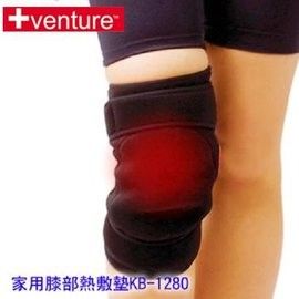 【+venture】KB-1280 家用膝關節熱敷墊