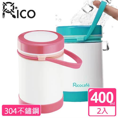 RICO瑞可手提式真空保溫保冰燜燒食物罐2入(400ml)