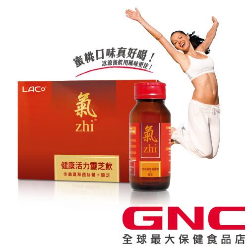 GNC健安喜 LAC 氣健康活力靈芝飲 8瓶/盒
